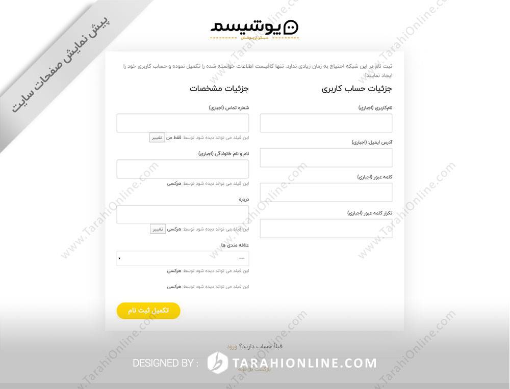 طراحی سایت پوشیسم - تصویر 7